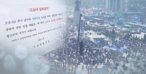 내일(13일) 종로 통의동 인수위 주변 경찰 차벽 설치... 민주노총 집회 강력대응