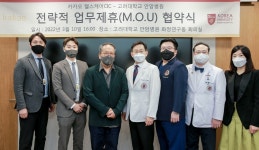 고려대안암병원-카카오 헬스케어CIC, 스마트병원 구축 협력 MOU 체결