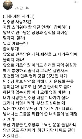 민주 부산 기장 한 권리당원 