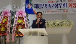 김병우 재광신안군향우회장 취임식 성황리에 마쳐