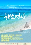[해운대구 소식] 해운대·송정해수욕장 6월 2일 개장 발표 외
