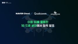 네이버클라우드, 퀄컴·아르고스다인과 5G 드론 분야 협력