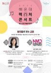 [부산소식] 부산시 해운대구, 렉처콘서트 개최… 뮤지컬 레 미제라블 소개 외
