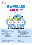 [부산시] 글로벌 마이스 인재키움 대상자 30명 모집… 내달 17일까지 접수 외