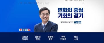 김동연 인수위, 경기도정 3개 비전·406개 공약  제시