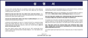 신천지예수교회 기독언론의 살인 조장, 어디까지 가려는가?
