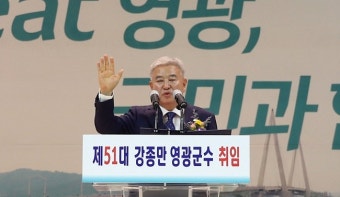 강종만 영광군수 