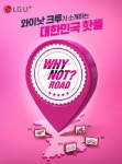 LG유플러스 와이낫크루, 누적 조회수 950만 돌파