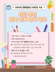 [부산시교육청] 세계시민교육 교원 직무연수 8회 실시 외