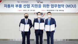 현대커머셜, 현대모비스·캠코와 車부품 협력사에 3000억 지원