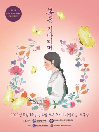 '봄을 기다리며'… 부산시, 14일 일본군 위안부 피해자 기림의 날 행사 개최