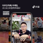 코스모스코리아그룹, 경북 경제진흥원 주관 수행기관 선정