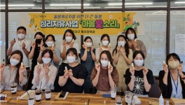 [해운대구 소식] 심리치유사업 마음愛소리 실시 외
