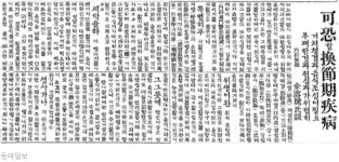 [근대뉴스와 함께 하는 100년전 오늘] 가공할 환절기 질병 (1922.9.5)