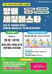 방배2동 생활상권, 방배세일페스타 개최