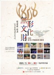 2022 경기도 무형문화재 대축제..천년의 인고, 인간문화재를 만나다