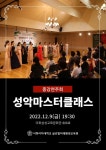 이화여대 글로벌평생교육원 성악마스터클래스 강좌, 비전공 수강생 관심 집중