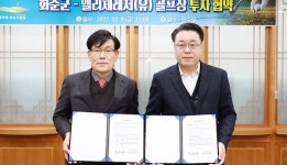 화순군-엘리체 레저, 골프장 증설 투자협약…800억 시설투자
