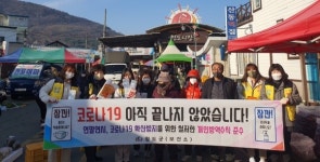 경북 청도군, 코로나19 예방 집중홍보