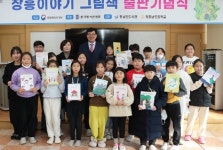 장흥군, 고사리 손으로 그린 장흥이야기 그림책 출판