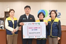 청송군 공무직노동조합, 이웃돕기 성금 기부