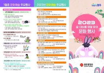 광주, 설 명절부터 대보름까지 문화예술 행사 한가득