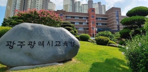 광주시교육청, 2023학년도 중학교 신입 학급 배정…27일 발표