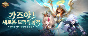 세븐로드, 모바일 방치형 RPG 오트랜드 오브 워 사전등록