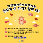 1등급 한우 70% 폭탄세일…오직 강진청자축제 현장에서만