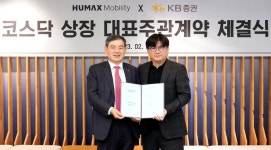 KB증권, 휴맥스모빌리티와 코스닥 상장 대표주관계약 체결