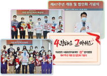 에이치플러스 양지병원,개원47주년 및 의료법인 서울효천의료재단 출범