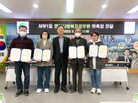 경산시 서부1동, 명예사회복지공무원 위촉장 전달 및 교육 실시