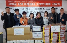 인천서구 검암경서동 주민자치회, 새일꾼지역아동센터 아이들을 위한 사랑의 물품 지원