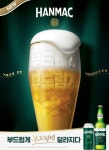 오비맥주 한맥 리뉴얼…거품 지속력 강화돼 부드러움 향상