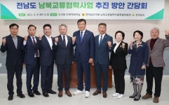 전남도의회, 남북교류협력지원특별위원회 간담회서 협력사업 방안 논의