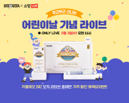 보타니스타, 어린이날 맞아 3일 키클래오042 최대 43% 할인 진행