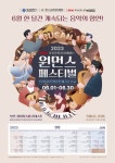 부산, 한 달간 음악으로 들썩… 원먼스페스티벌 6월 개최