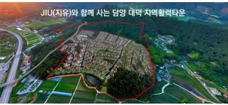전남도, 담양 매산지구 문화 일자리 통합 주거단지 조성한다