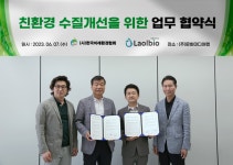 (사)한국미래환경협회와 (주)라올바이오가 탄소 중립 실천을 위한  업무협약 체결