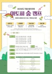 아토맘코리아 2023년도 아토피 숲 캠프서 AI 기반 피부측정 솔루션 제공