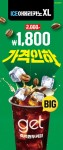 CU, get커피 아이스아메리카노 9월부터 가격 10% 인하