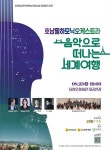 담양군, 클래식 공연 음악으로 떠나는 세계여행 23일 개최