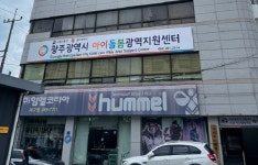 지식공작소아이타워고객지원센터 | 광주시, 아이돌봄 광역지원센터 25일 개소…5개 구청 컨트롤타워