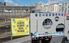 광주시 남구, 봉선시장 공영주차장 오픈…10월초까지 시범운영