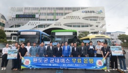 완도군, 전남 최초 군내버스 전면 무료 운행