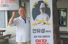 광주 최초 조리분야 대한민국 명장 탄생…안유성 대표 초밥왕 등극