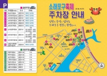 인천 남동구, 소래축제 기간 공영주차장 무료