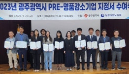 광주시, 예비·명품강소기업 13곳 선정…기술력 갖춘 유망기업 지정