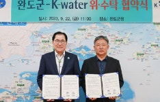완도군-한수원, 보길·노화 광역상수도망 구축 협약…679억 투입
