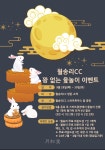 HDC리조트, 신개념 골프라이프 월송리CC 한가위 이벤트 진행
